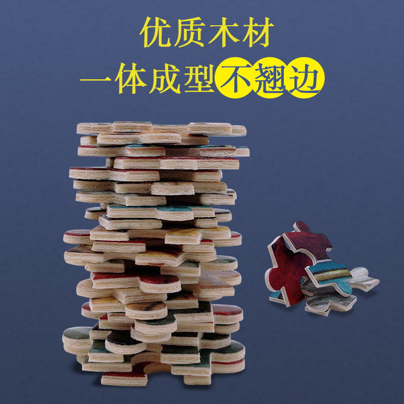 木質拼圖