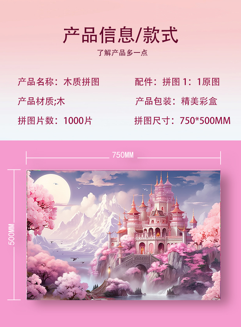 新款木質(zhì)1000片_03.jpg